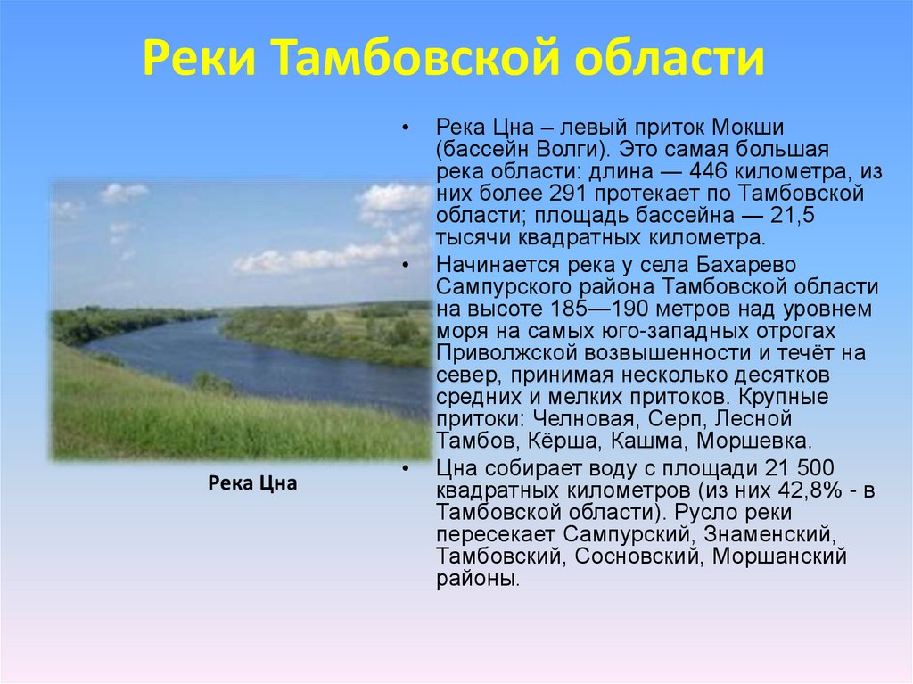 Карта водоемов тамбовской области с названиями