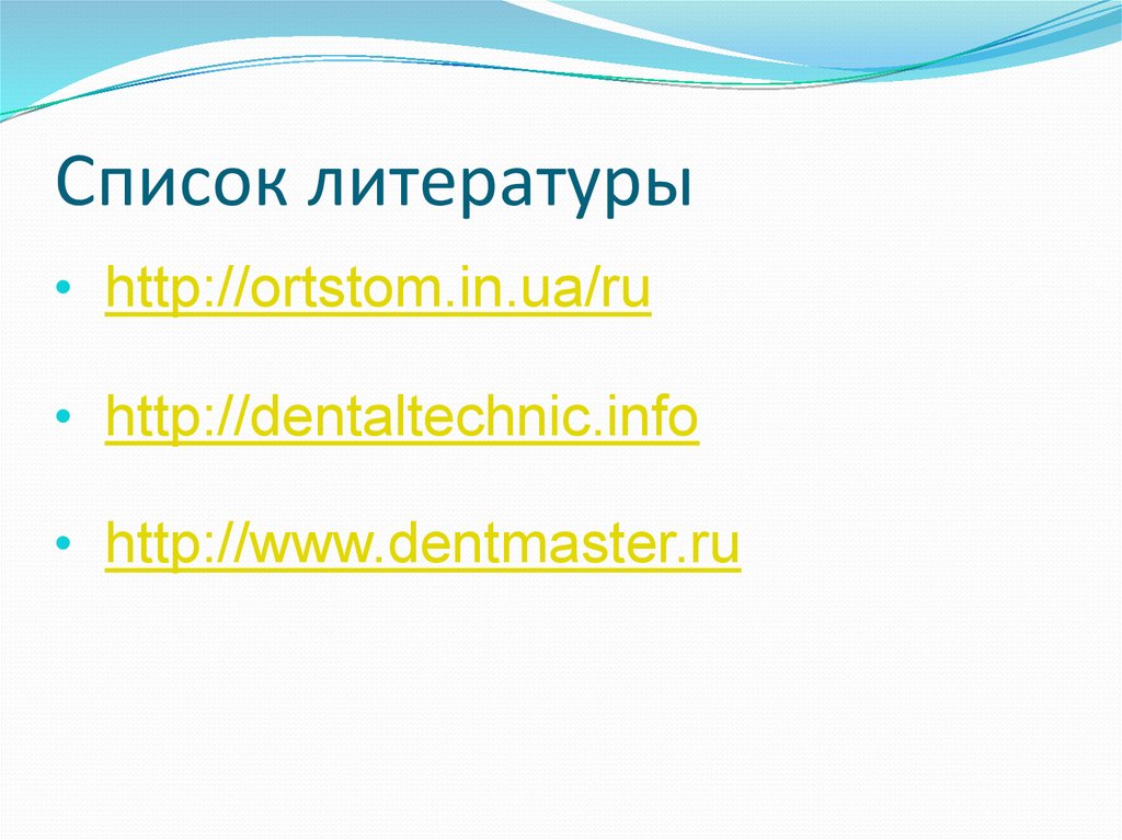 Список литературы