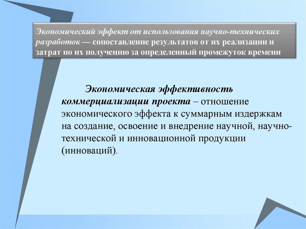 Относительным показателем соизмерения результатов и затрат проекта является