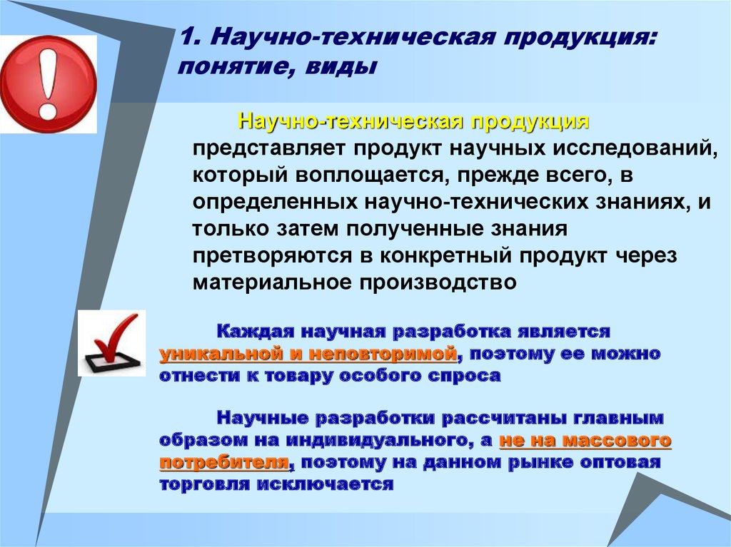 Научно техническое сотрудничество. Научно-техническая продукция. Научно-техническая продукция примеры. Виды научно-технической продукции. Научно-техническая продукция понятие виды.