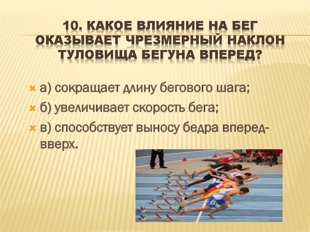 Кратковременное увеличение темпа движения