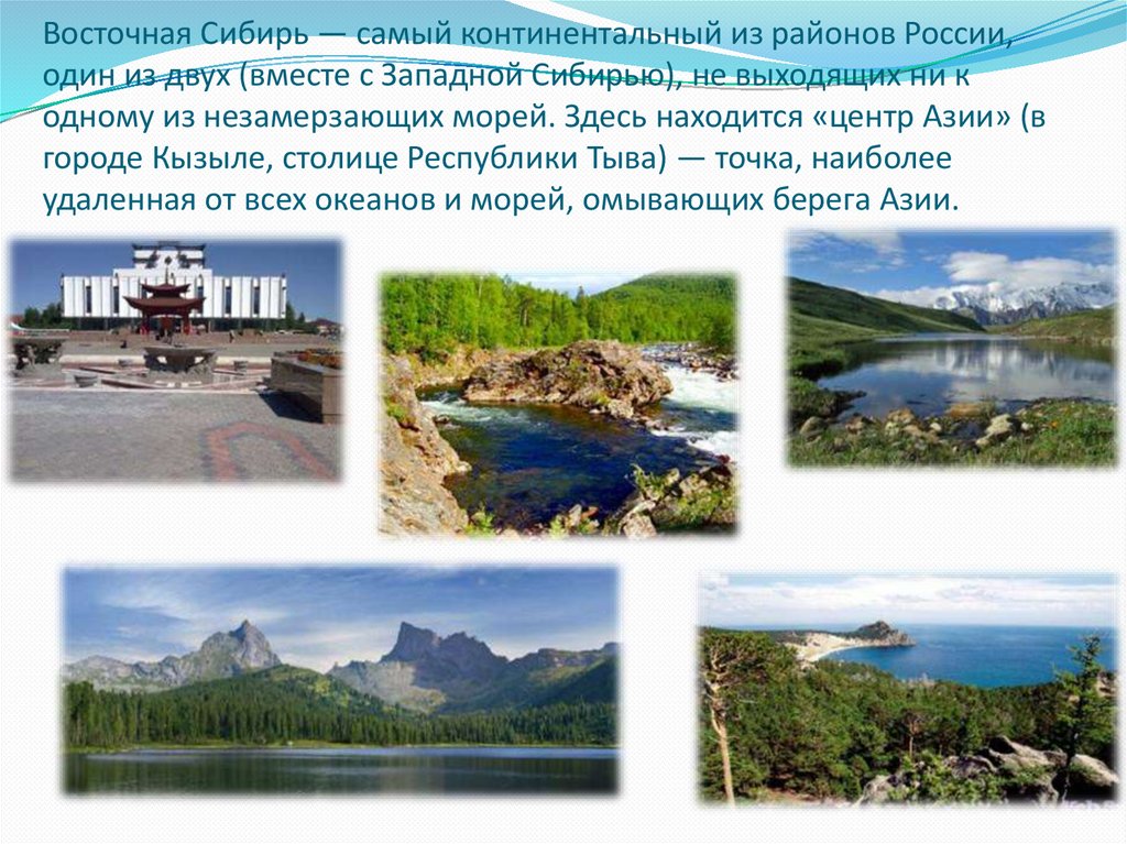 Природные ресурсы восточной россии