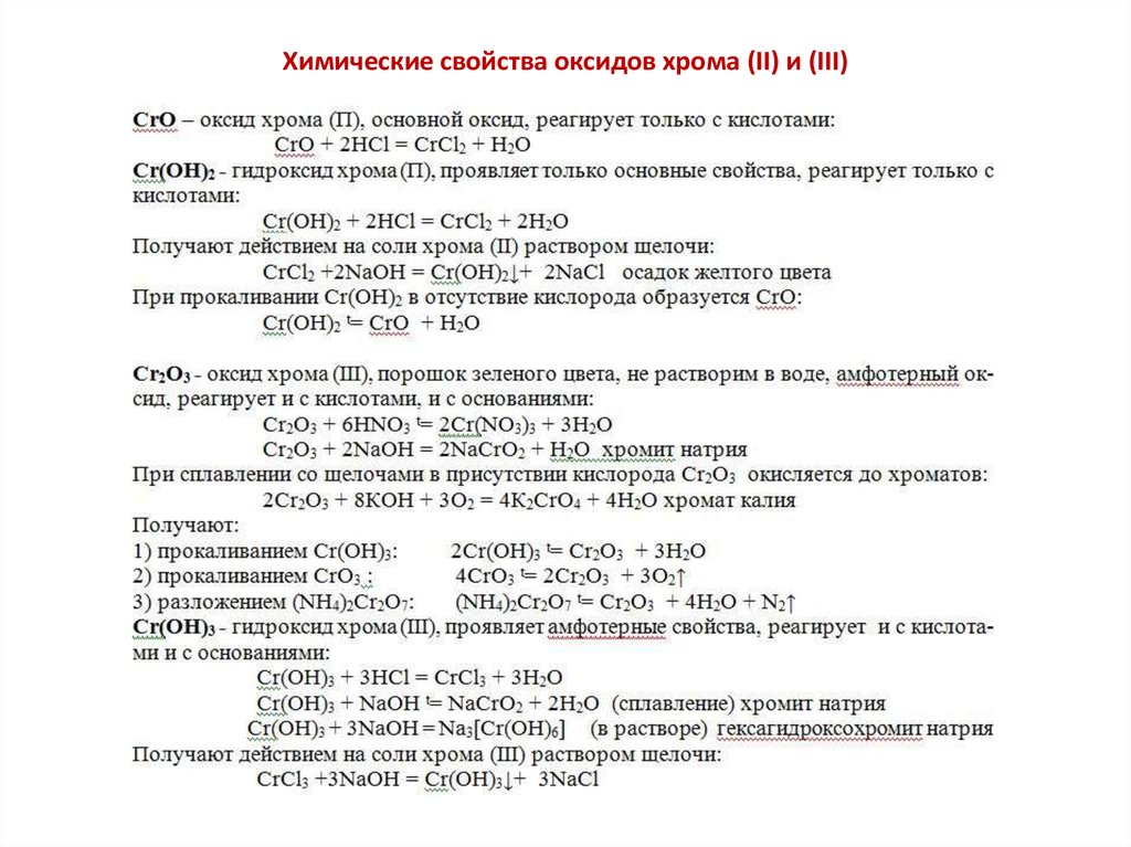 Гидроксид хрома 6 формула