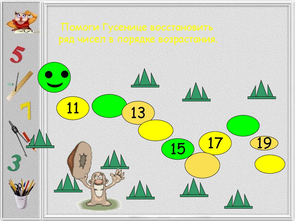 Обратный порядок цифр. Восстанови числовой ряд для дошкольников. Числовой ряд 1 класс. Восстановить числовой ряд. Игра числовой ряд.