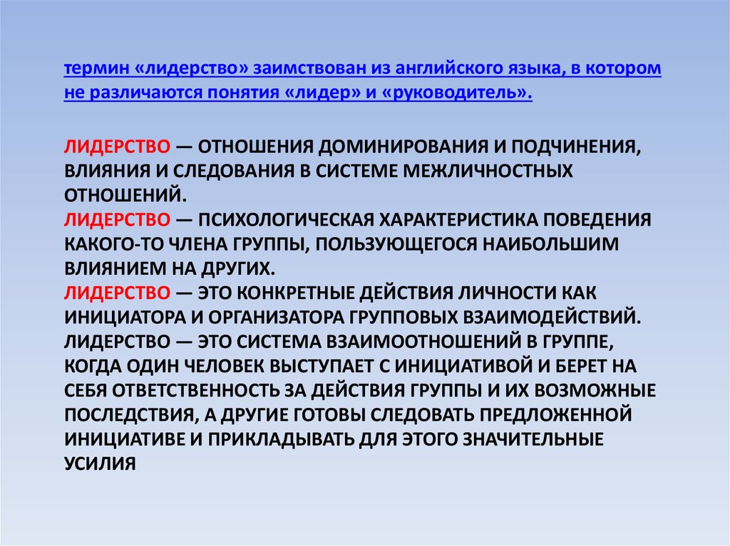 Групповая дифференциация и лидерство презентация 10 класс профиль