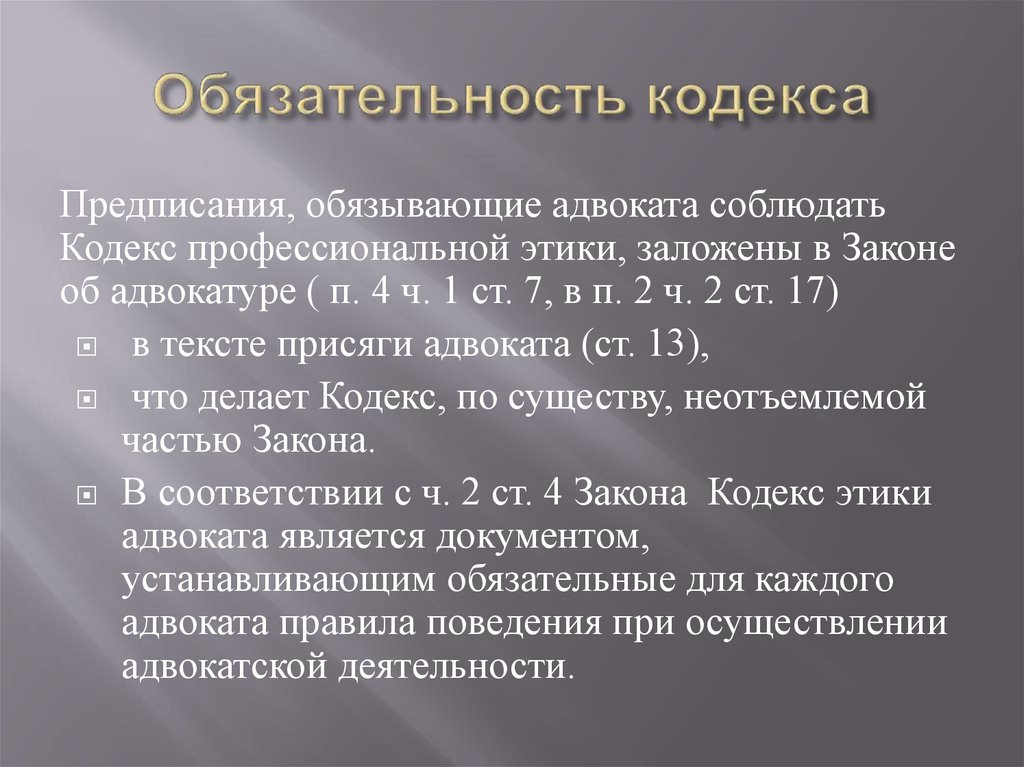 Презентация кодекс профессиональной этики нотариуса