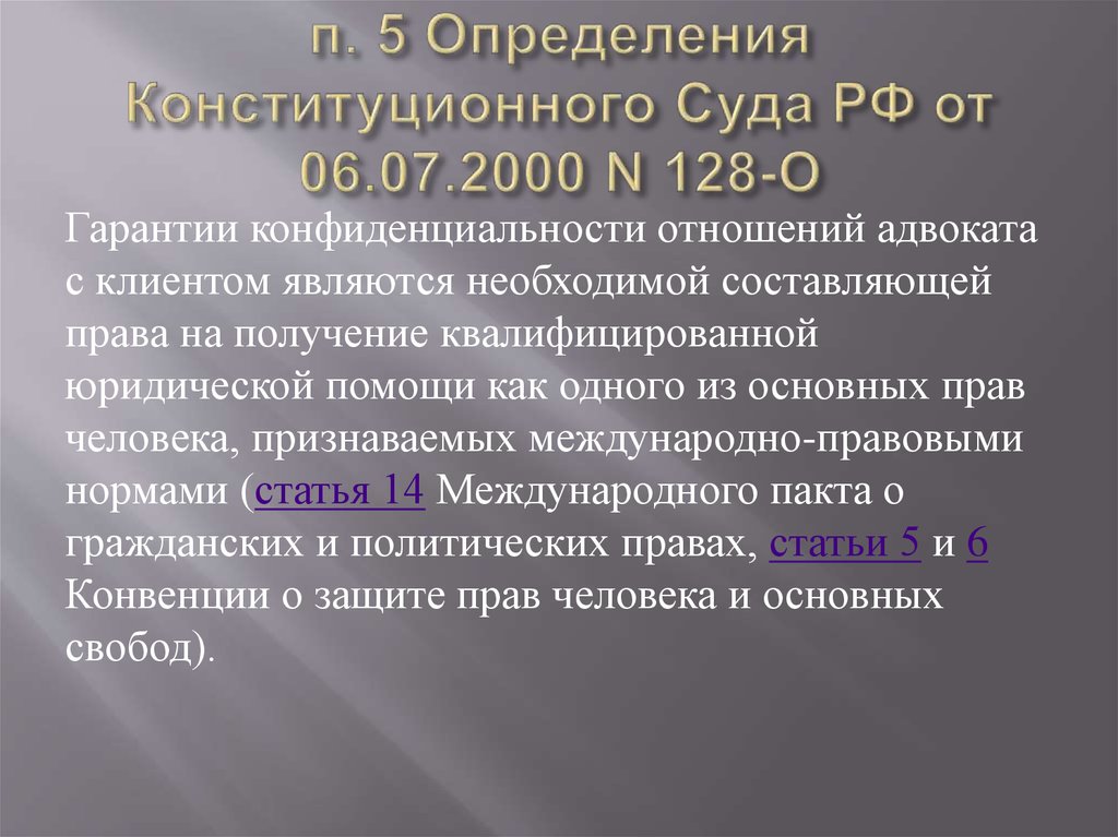 Нормы дефиниции в конституции. Определение конституционного суда. Определение конституционного суда РФ. Определения конституционного суда РФ от. Виды определений конституционного суда.