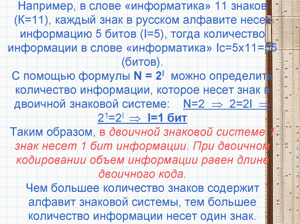 Сколько в слове информатика. Текст по информатике. Текст это в информатике. Текст для информатики. Текст в информатике это определение.