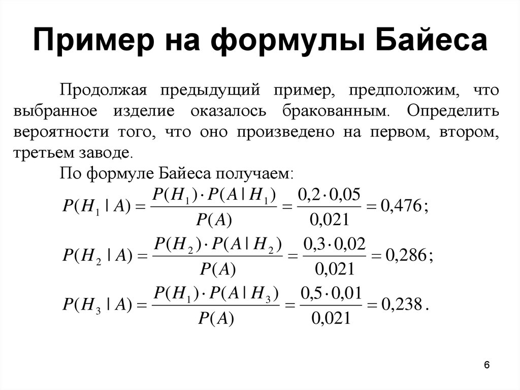 Формула байеса примеры решения задач