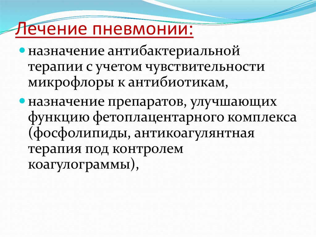 Как лечить воспаление легких. Лечение пневмонии. Как лечить пневмонию. Терапия при пневмонии. Процедуры от пневмонии.