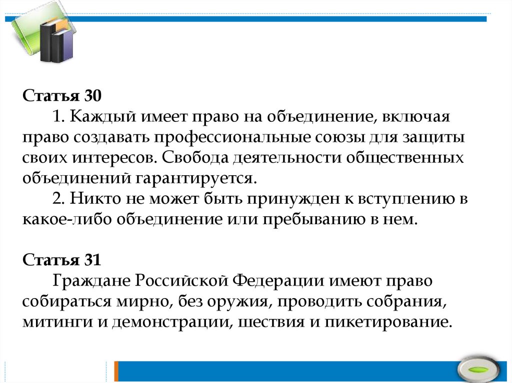 Каждый имеет право на объединение смысл. Каждый имеет право на объединение. Право на объединение. Право создавать профессиональные Союзы. Право на создание объединений.