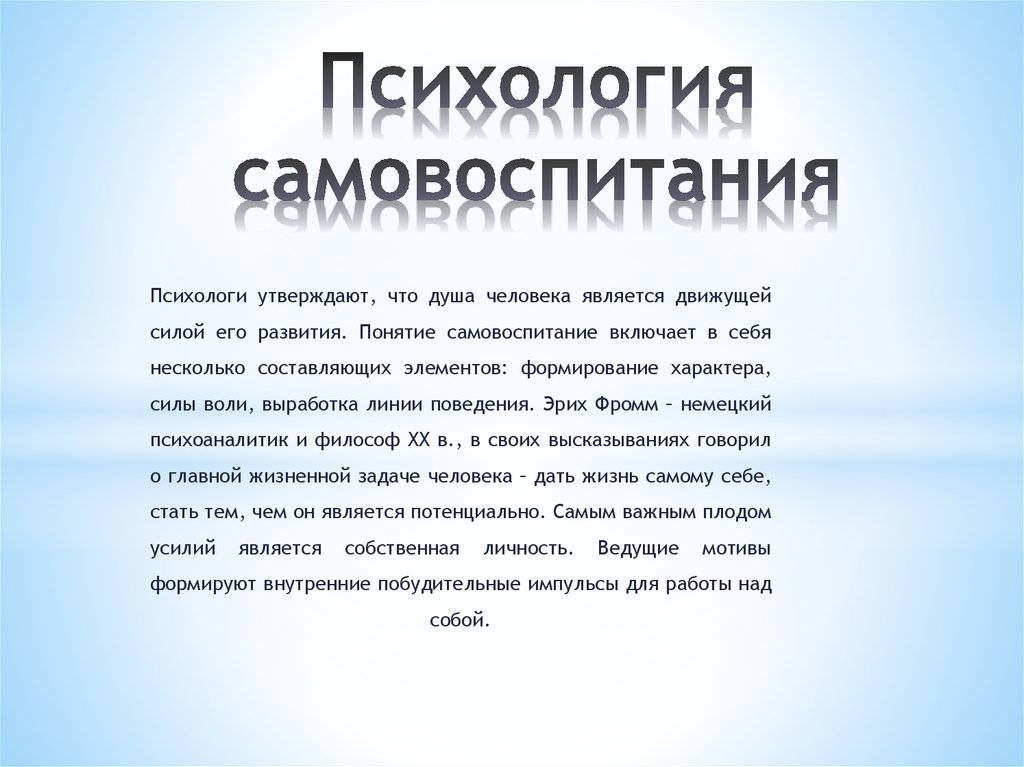 Воспитание и самовоспитание характера проект по психологии