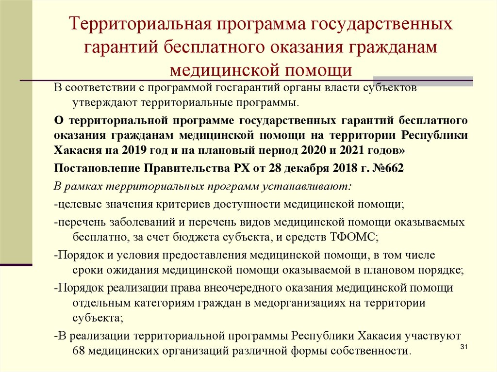 Реализации территориальной программы государственных гарантий