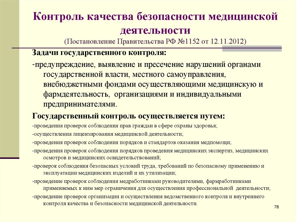 Приказы по внутреннему контролю медицинской деятельности