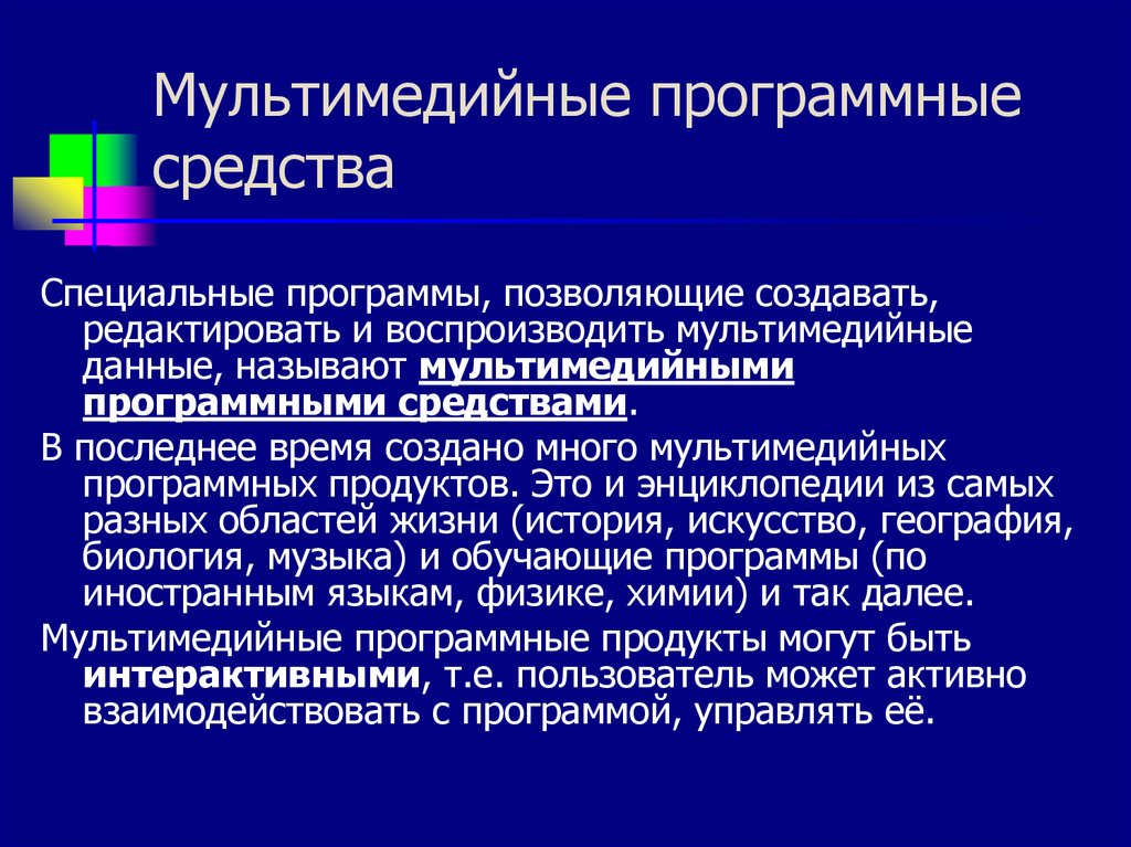 О современных компьютерах говорят как о мультимедийных устройствах