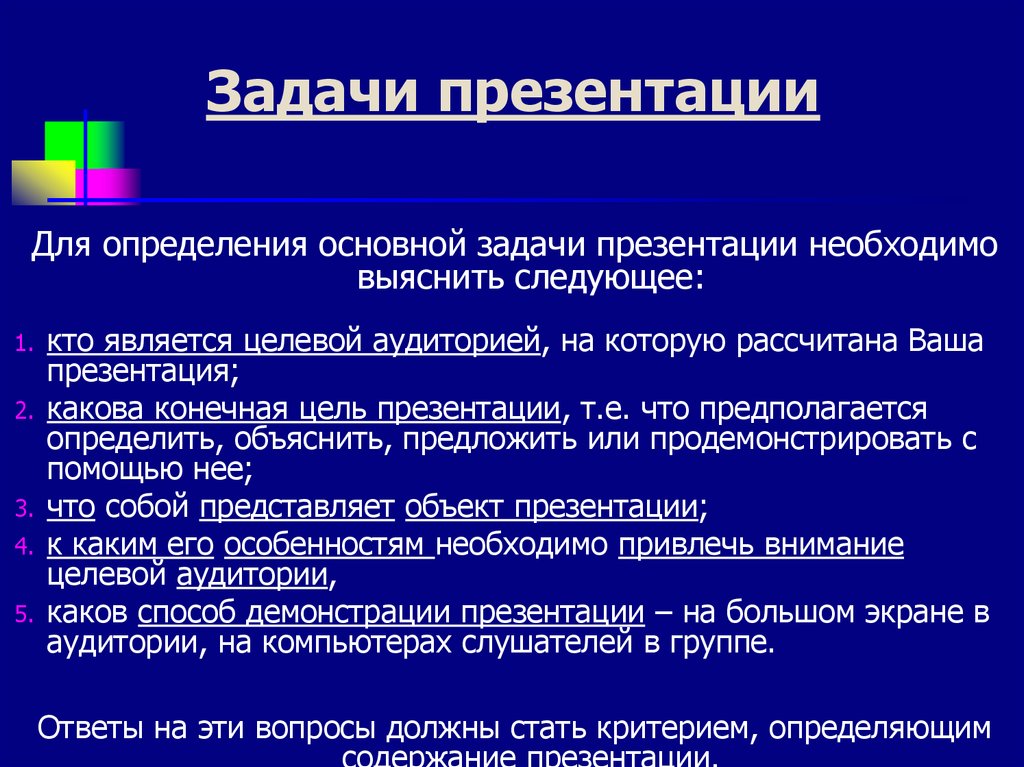 Как красиво оформить цели и задачи в презентации