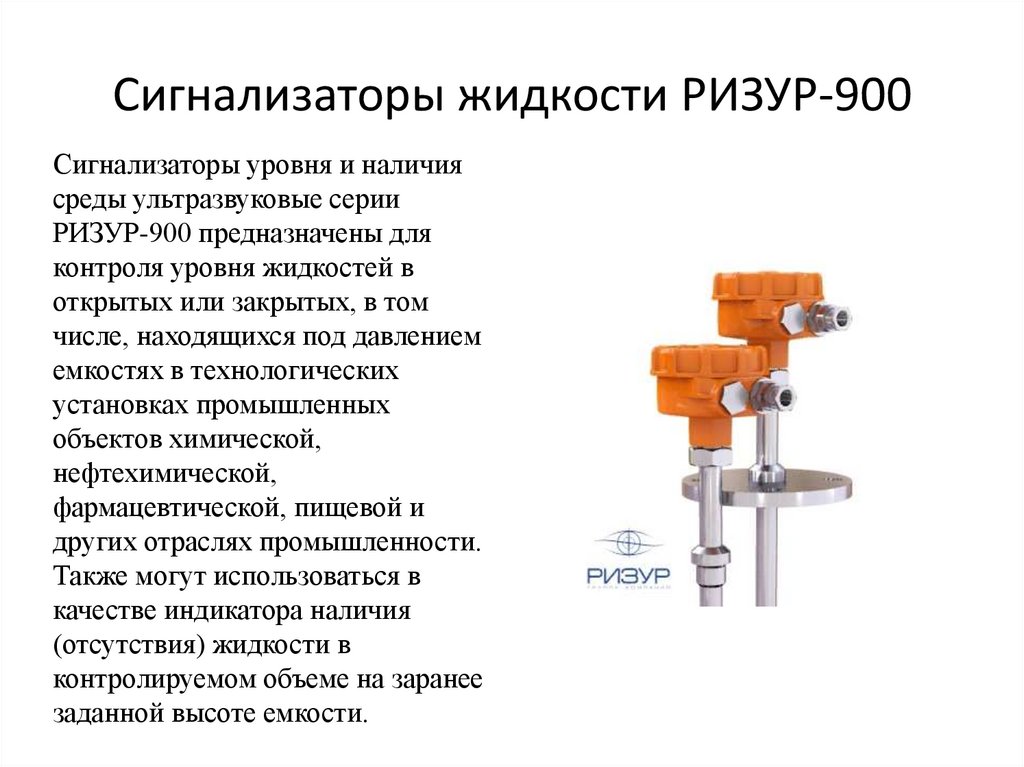 Ризур 900 схема подключения