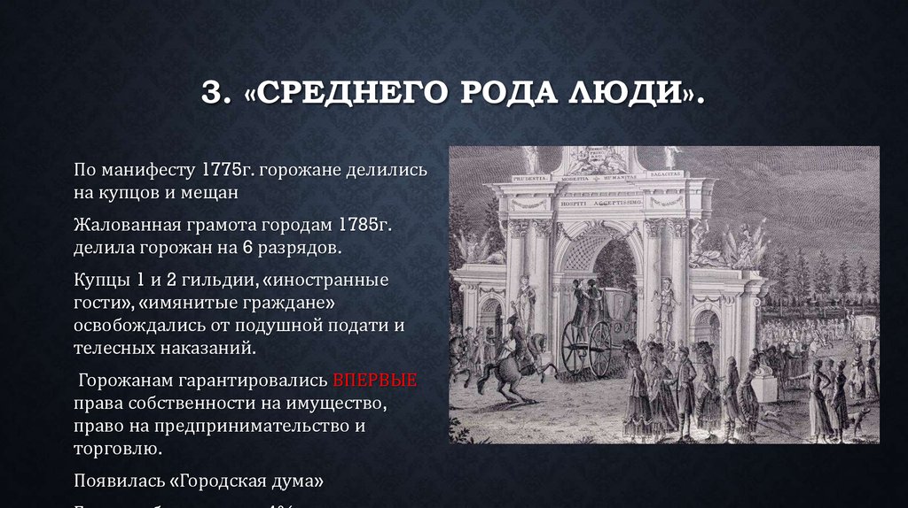 Социальная структура российского общества второй половины 18 века презентация 8 класс торкунов