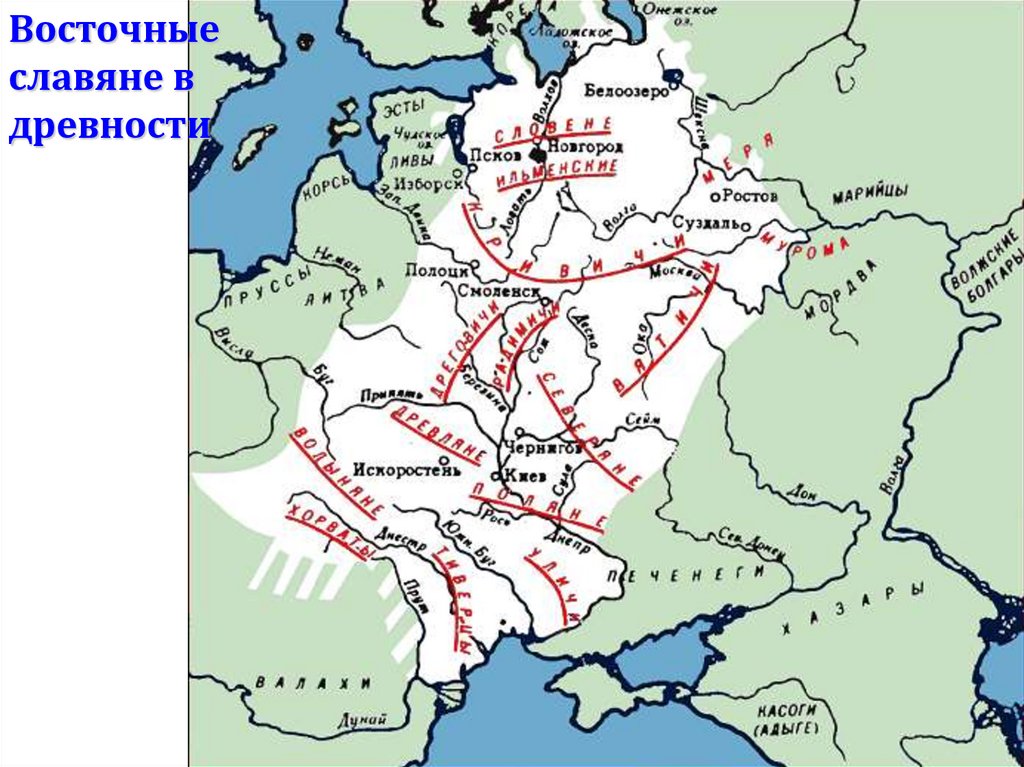 Восточный славяне 8 9 века