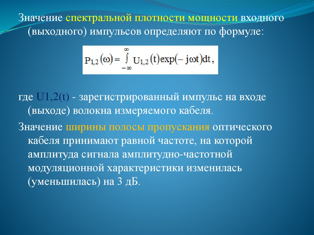 Спектральная плотность энергии. Спектральная плотность мощности формула. Значение спектральной плотности. Спектральная плотность энергии формула. Спектральная плотность энергии и мощности.