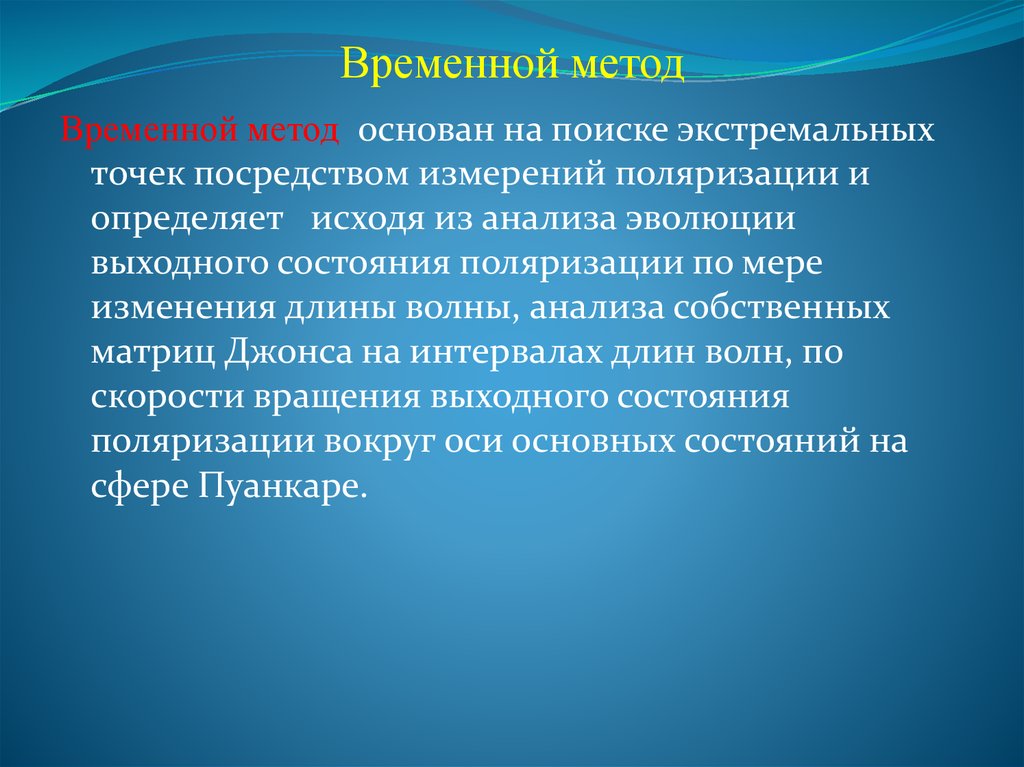 Временные метод. Временной метод. Временной метод картинка. Метод временных ограничений технология. Дфиракционно-временный метод.