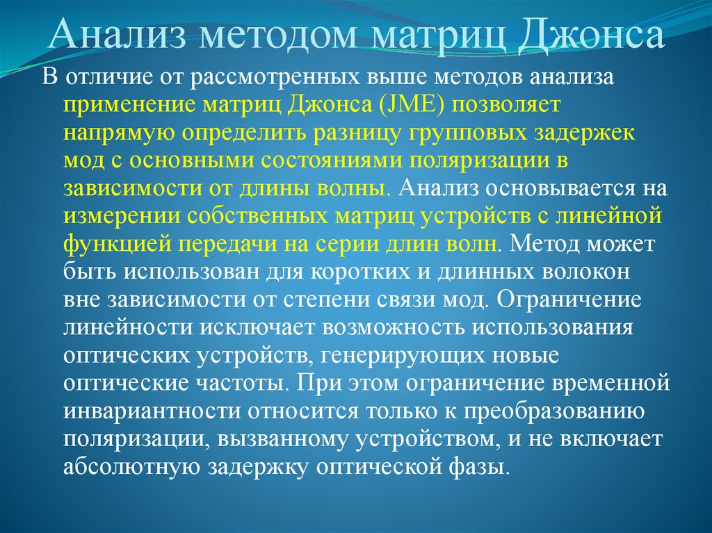 Методика высоко. Метод матриц открытия. Метод матриц открытия недостатки. Матричный метод анализа. Метод матричного анализа включает :.