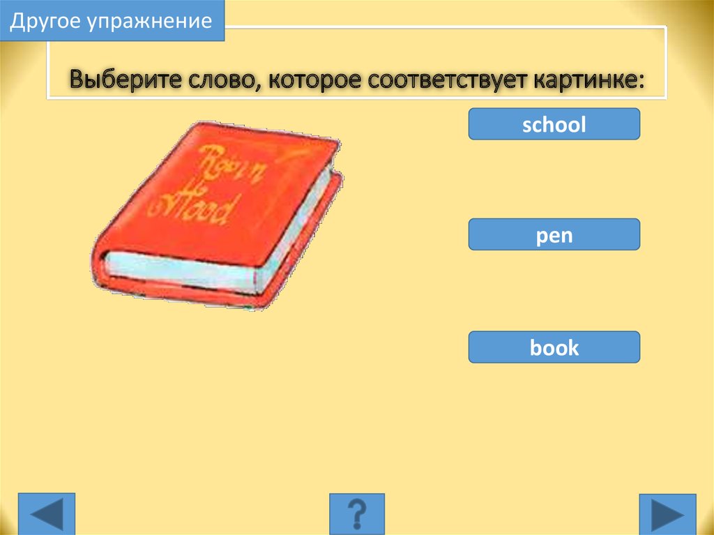 Блок 6 класс презентация. Spotlight 3 School again. Спотлайт 3 класс ручка картинка. School again Spotlight 3 картинки книга. Слова спотлайт 3 класс.