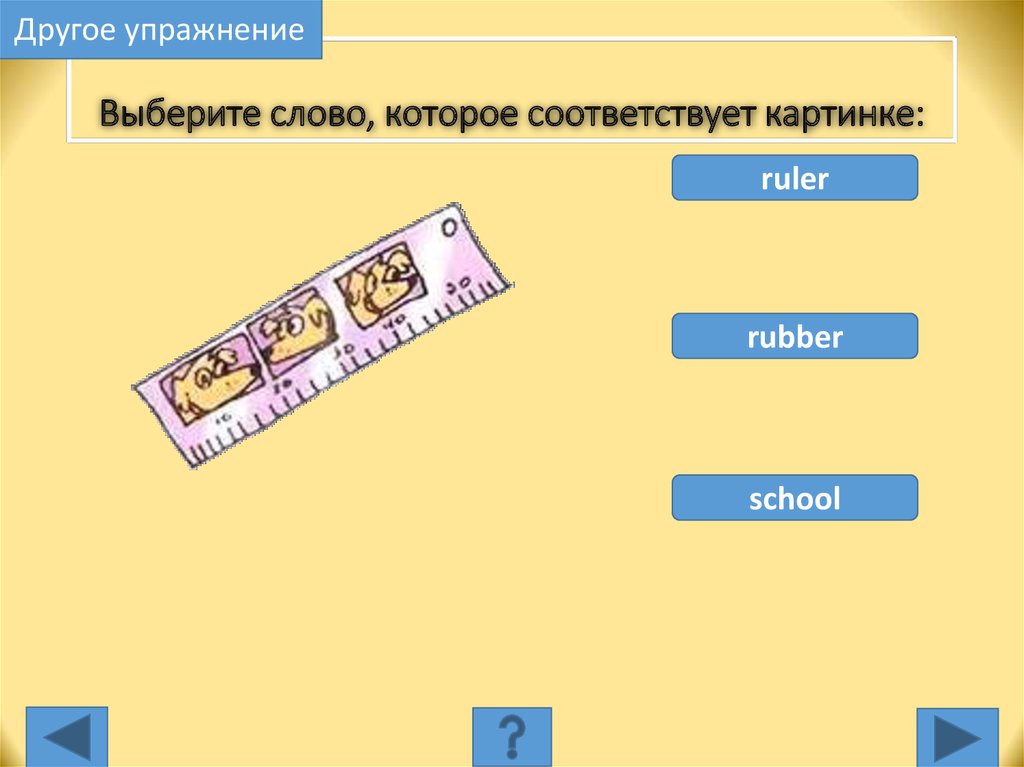 Нужно отметить слово в котором слово. Файндворд 3 класс.