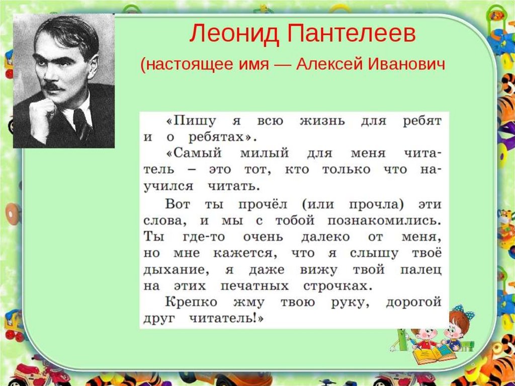 Презентация леонид пантелеев честное слово 3 класс