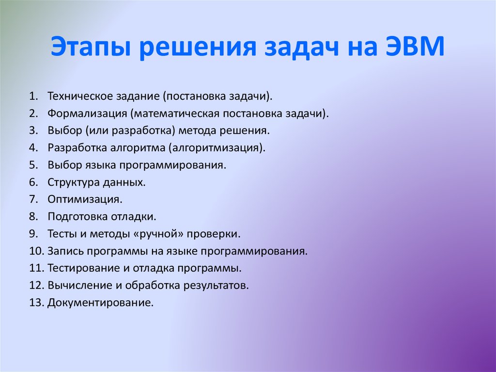 Этапы решения