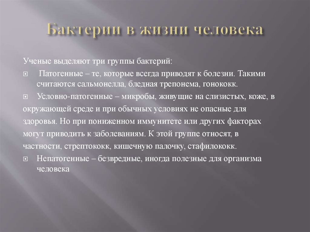 Роль бактерий в жизни человека. Бактерии в жизни человека. Роль патогенных бактерий в жизни человека. Микробы в жизни человека. Бактерии в повседневной жизни человека.