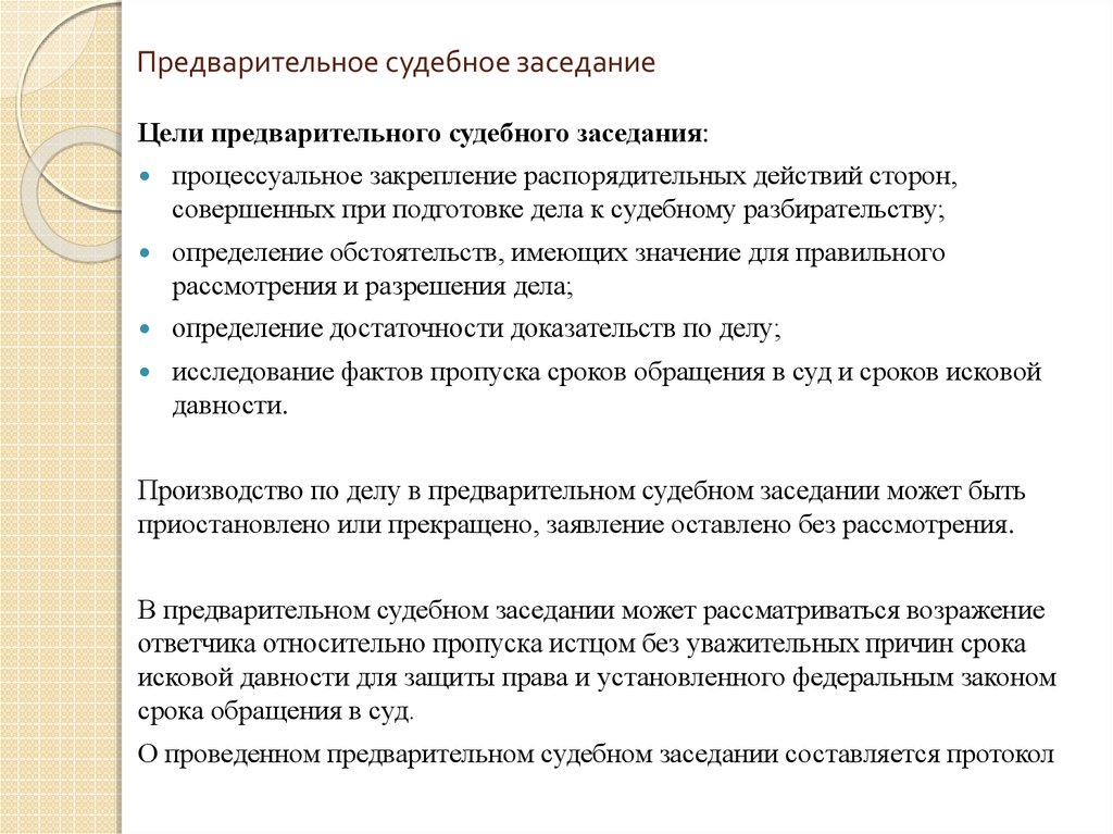 Общий порядок предварительного слушания. Цели предварительного судебного заседания. Предварительное судебноетзаседания. Предварительное судебное заседание. Задачи предварительного судебного заседания в гражданском процессе.