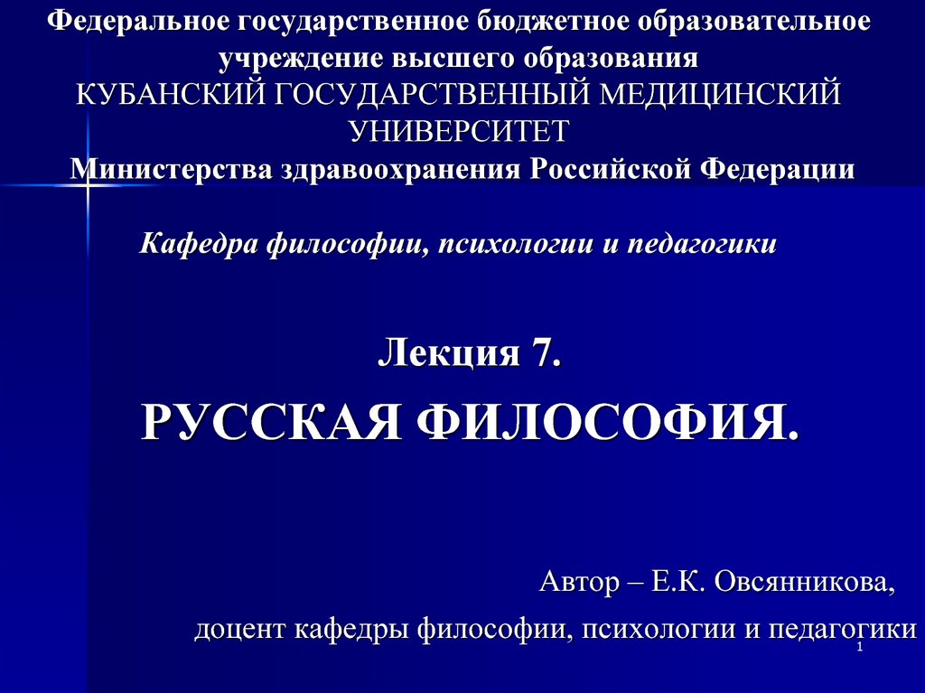 Федеральное государственное бюджетное образовательное учреждение высшего образования КУБАНСКИЙ ГОСУДАРСТВЕННЫЙ МЕДИЦИНСКИЙ