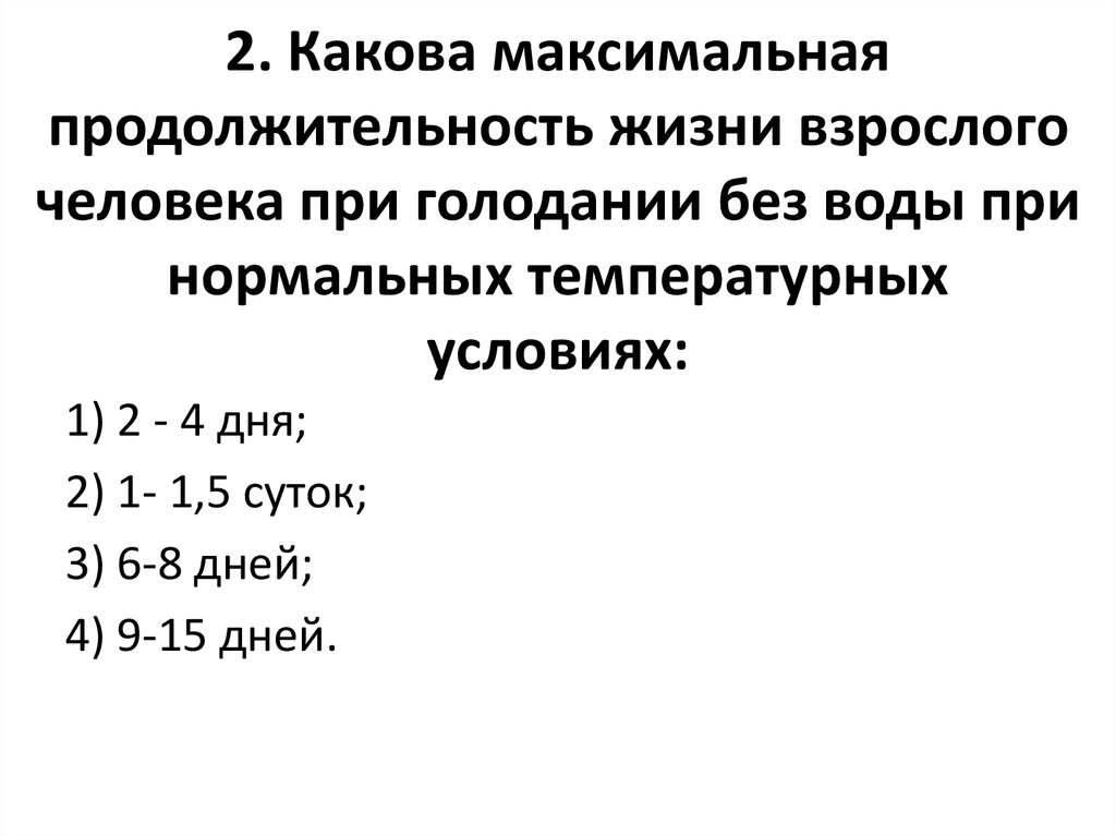 Презентация продолжительность жизни человека