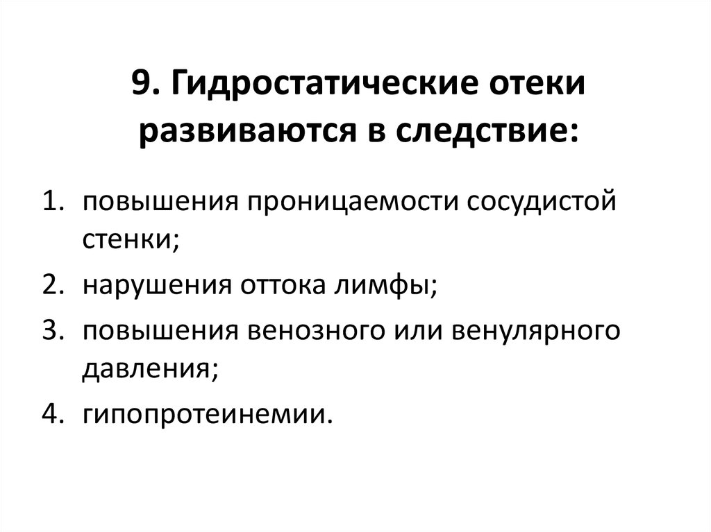 Увеличение следствие. Гидростатический отек. Мембраногенные отеки развиваются вследствие. Отеки, связанные с повышением гидростатического давления. Гидростатический отек развивается.