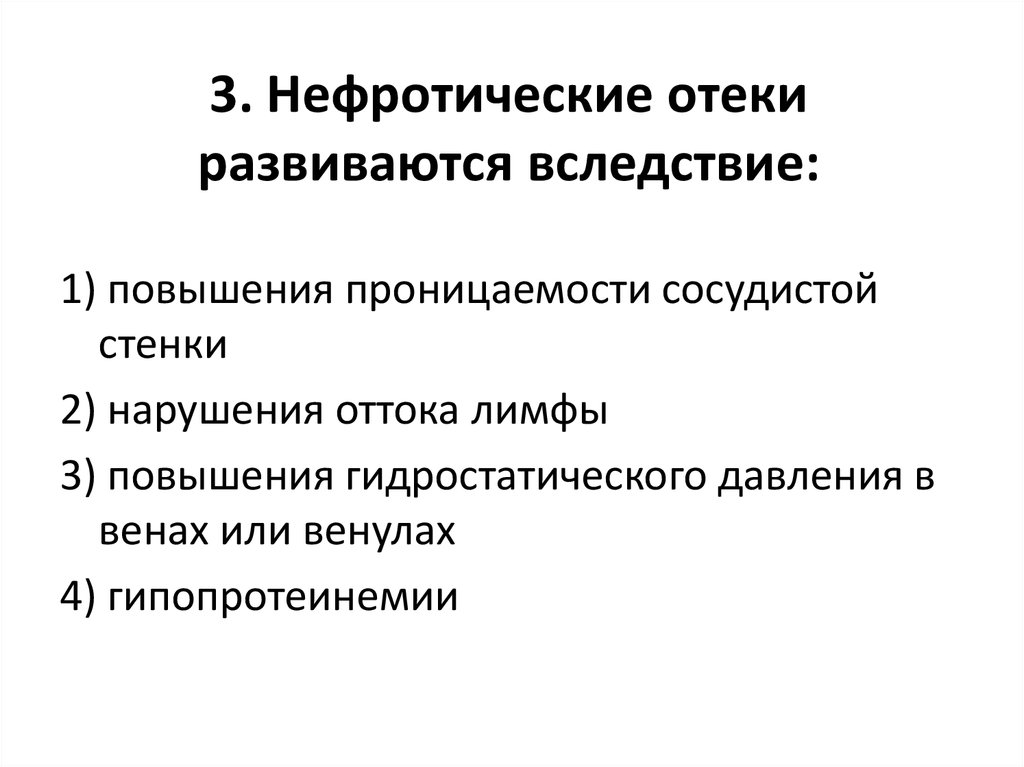 Отек почечного происхождения тест. Для нефротического синдрома отеки. Отеки при нефротическом синдроме. Нефротический и нефротический отек. Отечный синдром при нефротическом синдроме.