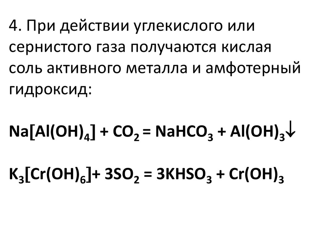 Приведите примеры амфотерных оксидов и гидроксидов. Амфотерные соединения. Амфотерные оксиды и гидроксиды. Химические свойства амфотерных гидроксидов. Амфотерные оксиды примеры.