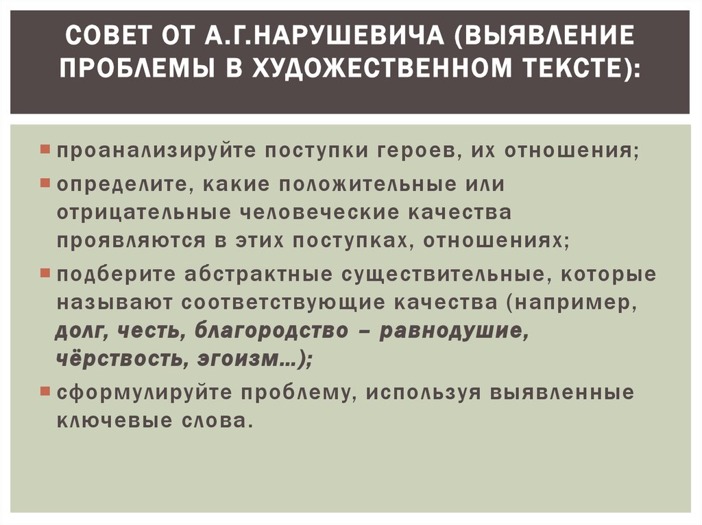 Как сформулировать проблему текста. Выявление проблемы в художественном тексте.