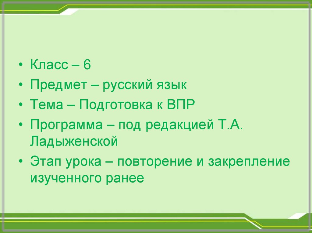 Впр 6 класс презентация русский язык