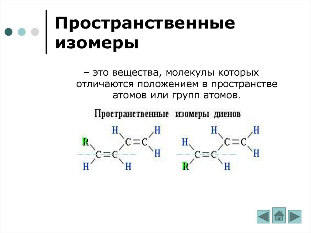 Изомерами являются вещества