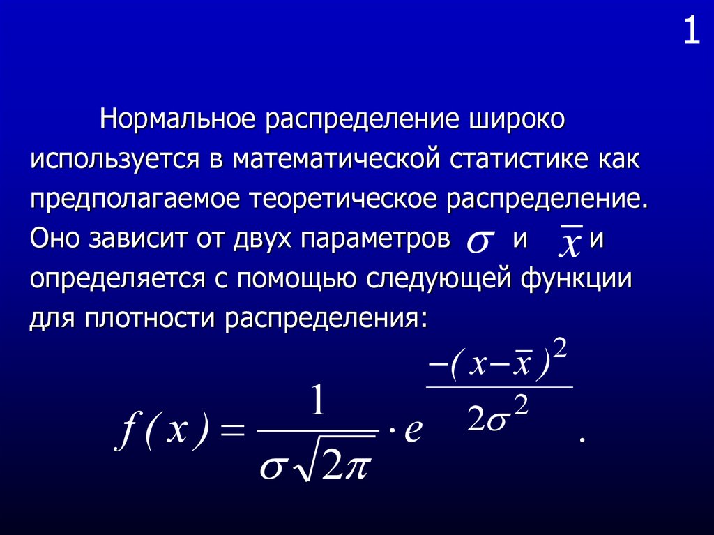 Несколько параметров. Распределения в математической статистике. Распределения, используемые в математической статистике. Теоретическое распределение. Теоретическое распределение в статистике.