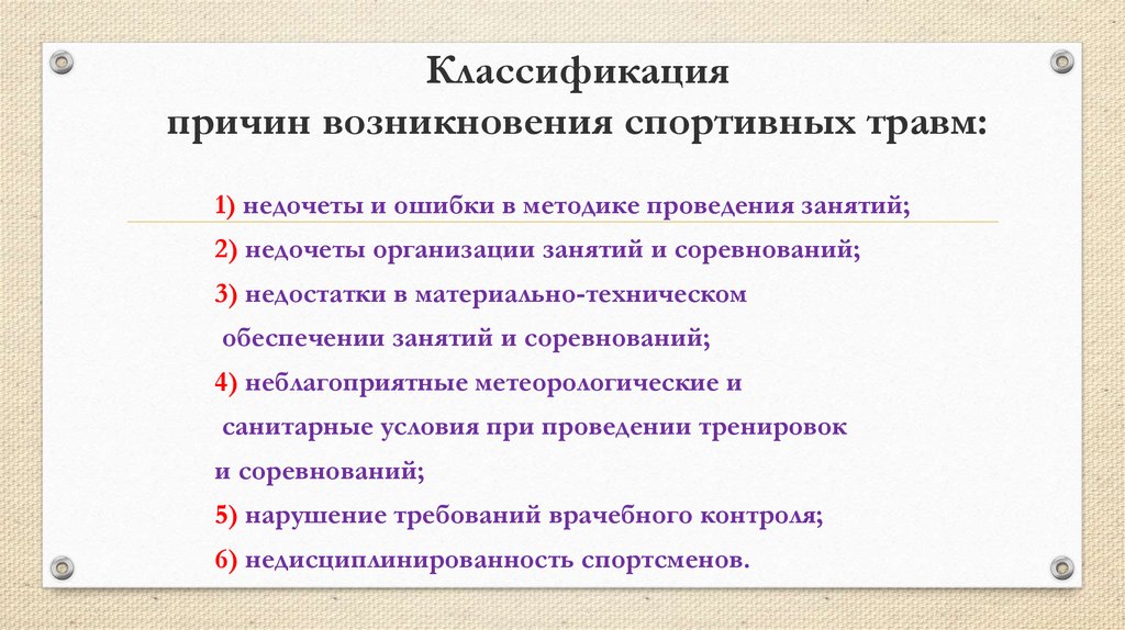 Классификация причины возникновения