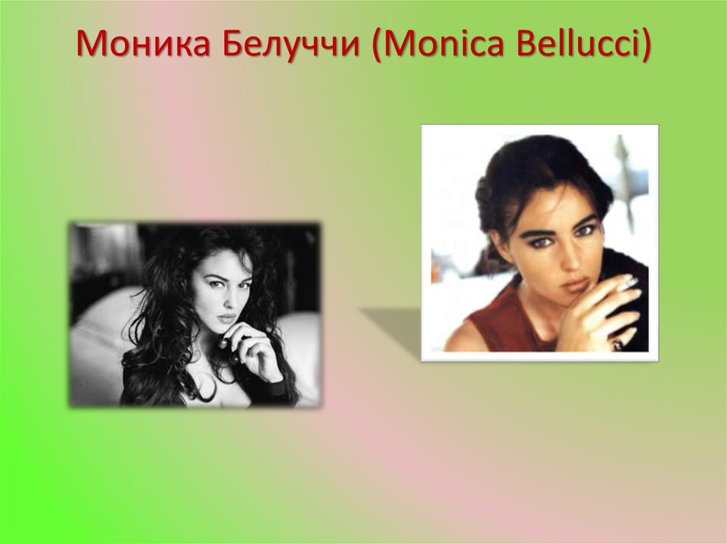 Моника Белуччи (Monica Bellucci)