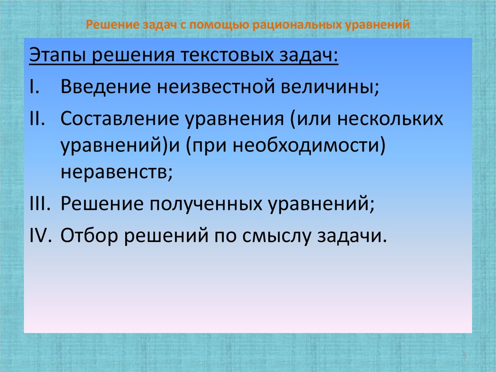 Решение задач с помощью систем рациональных уравнений 8 класс презентация