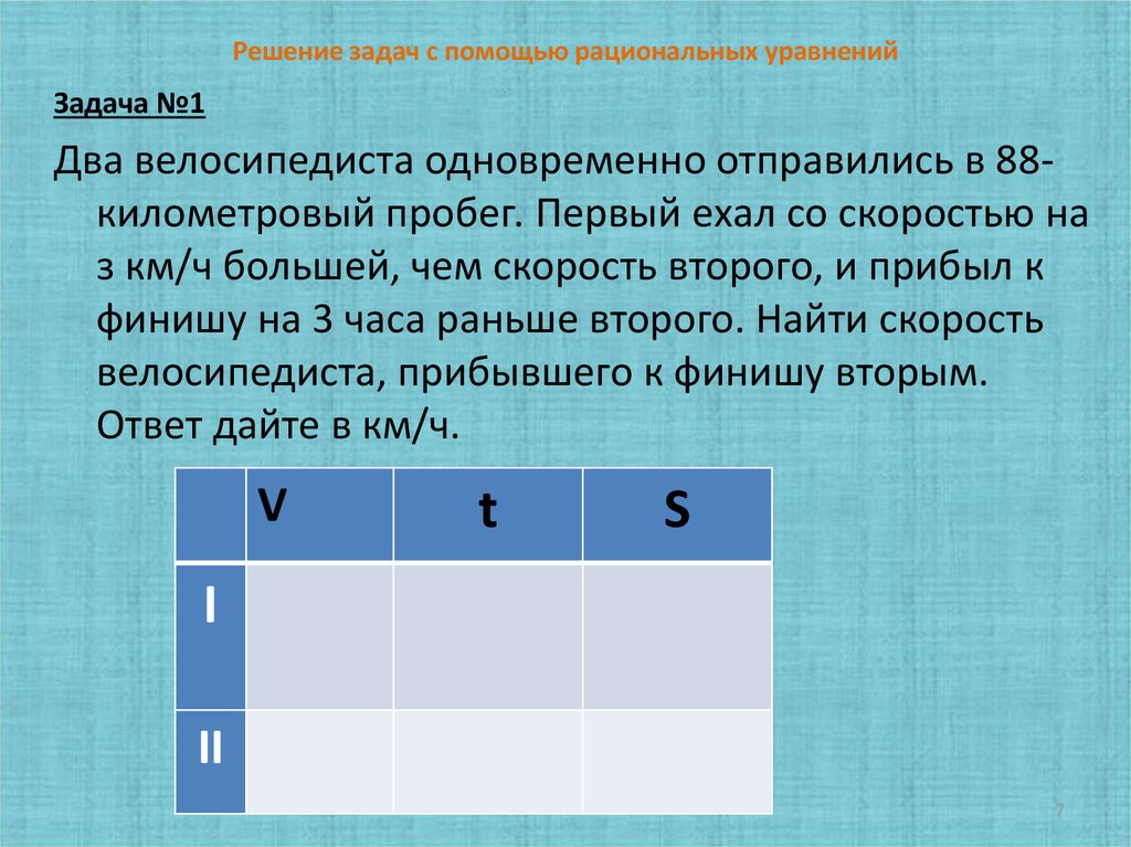 Решите задачу с помощью