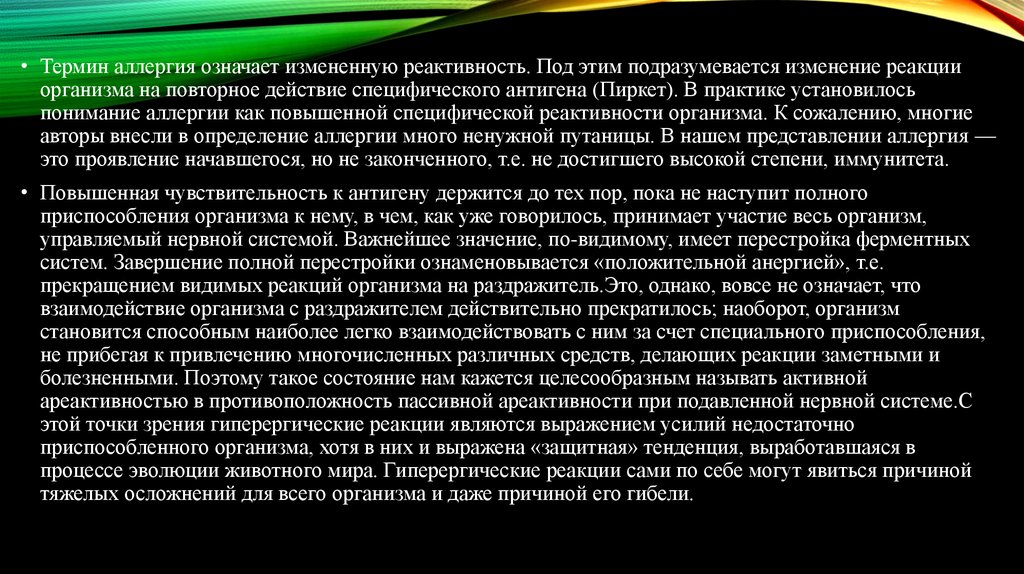 Изменение реакции организма. Аллергия понятие. Аллергическая реакция организма. Аллергия термин. Термин аллергия означает.