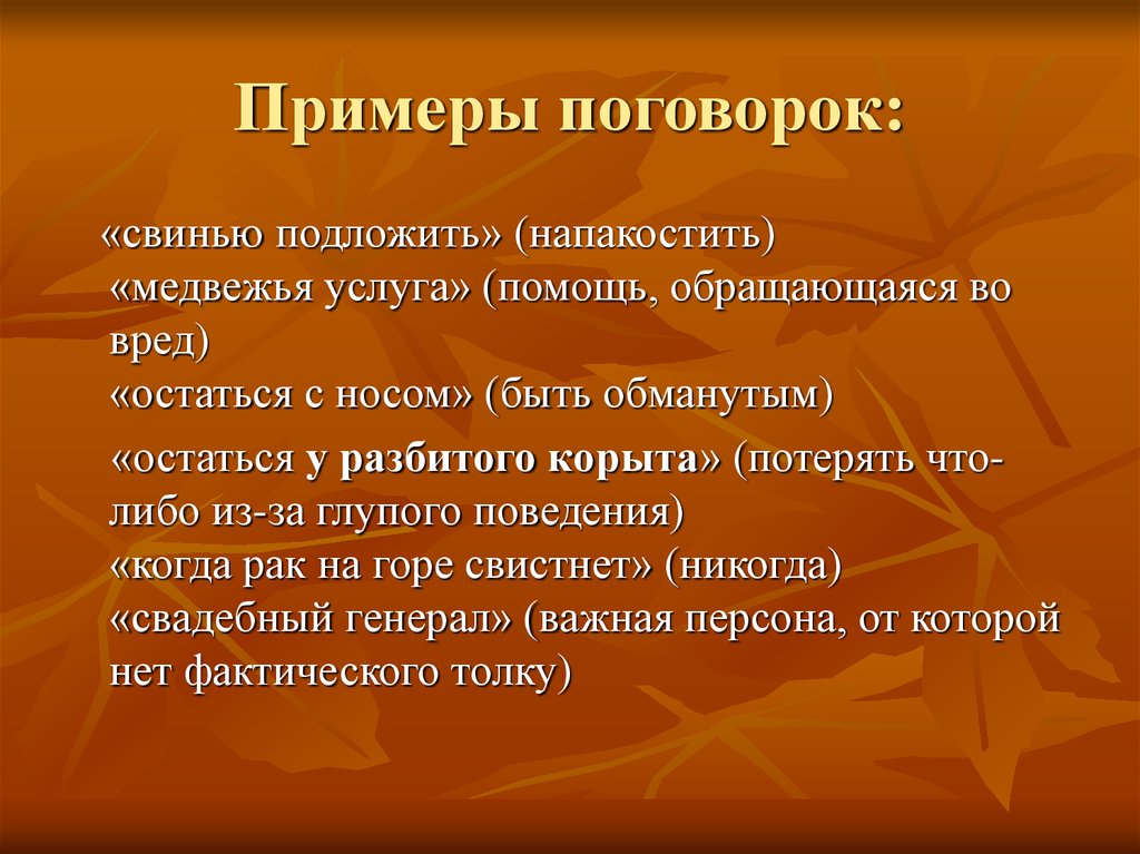 Остаться определение. Поговорки примеры. Примеры пословиц и поговорок. Поговорки например. Привести примеры пословиц.