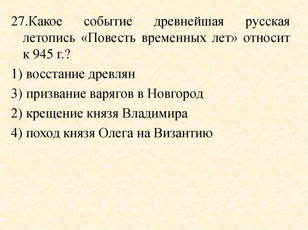 Контрольная работа по древней руси