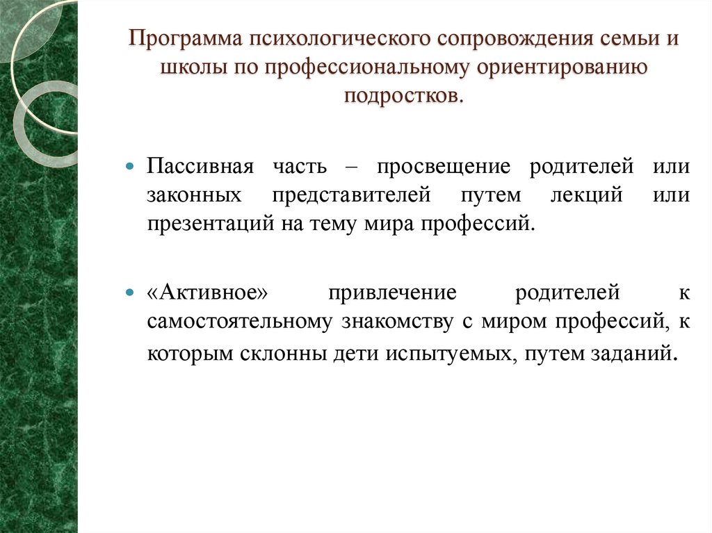 Программа сопровождения семьи. План психологического сопровождения. Программа психологического сопровождения. Программа профессиональной ориентации подростков презентация.