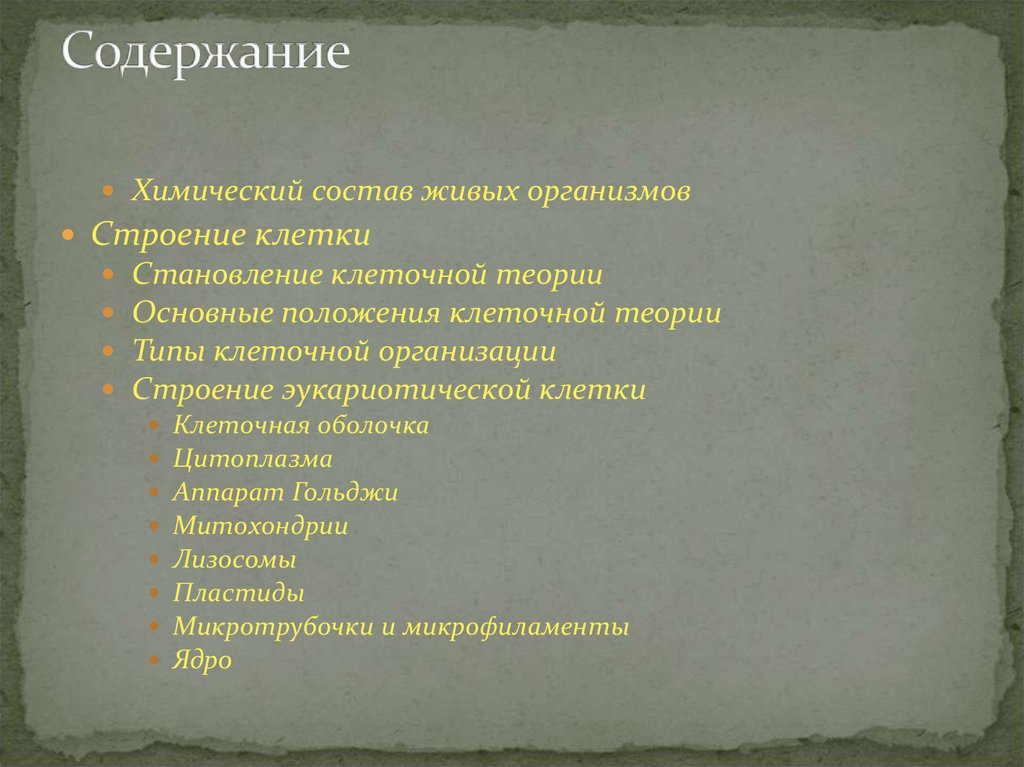 Свойства живых организмов тест 9 класс. Признаки живых организмов. No2 признак. Клеточная теория. Признаки живых организмов ЕГЭ.